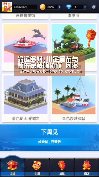 命运多舛!川足宣布与新东家解除协议 因资金未到位|爱体育h5
