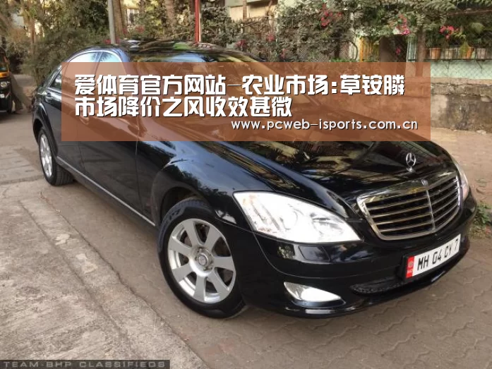 爱体育官方网站-农业市场:草铵膦市场降价之风收效甚微(图4) 爱体育入口