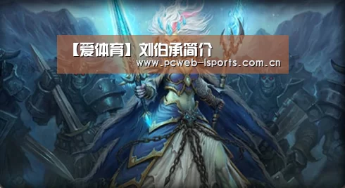 【爱体育】刘伯承简介(图1) 爱体育平台