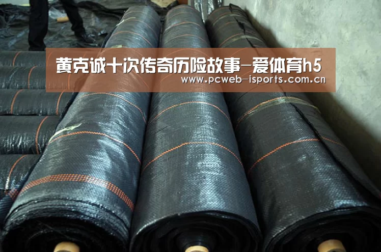 黄克诚十次传奇历险故事-爱体育h5(图2) 爱体育官方网站
