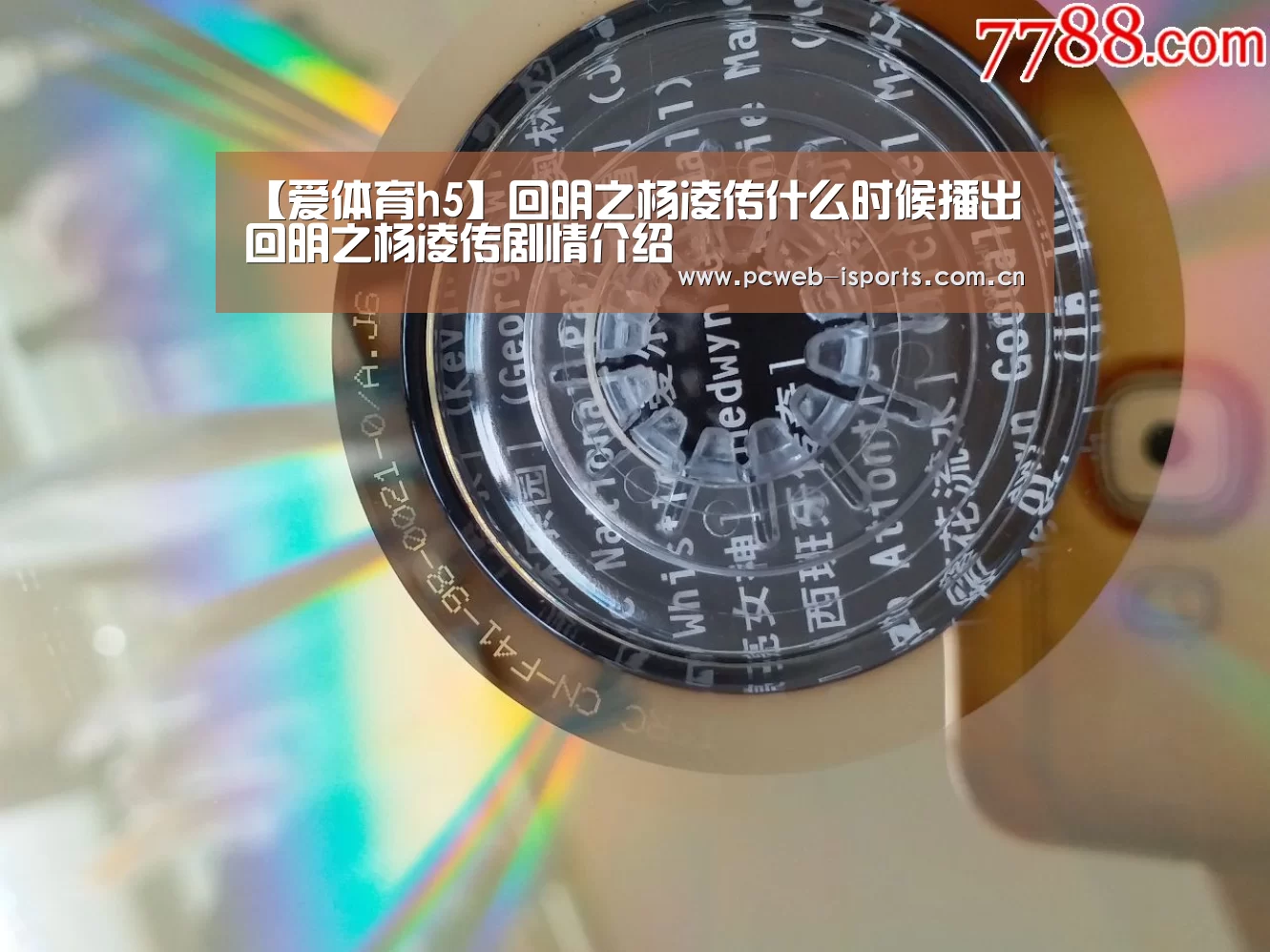【爱体育h5】回明之杨凌传什么时候播出 回明之杨凌传剧情介绍(图2) 爱体育APP
