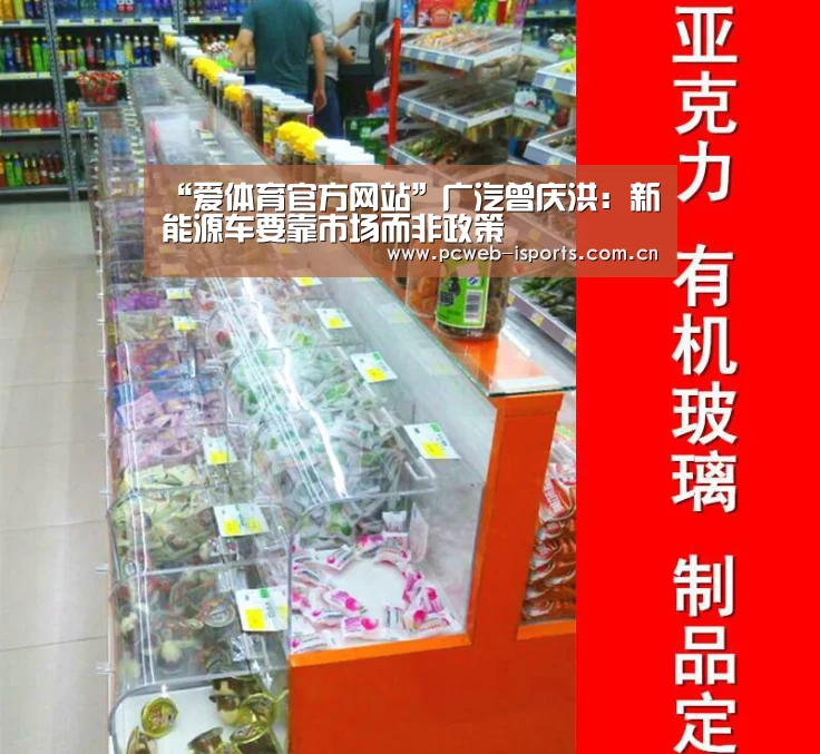 “爱体育官方网站”广汽曾庆洪:新能源车要靠市场而非政策(图1) 爱体育APP