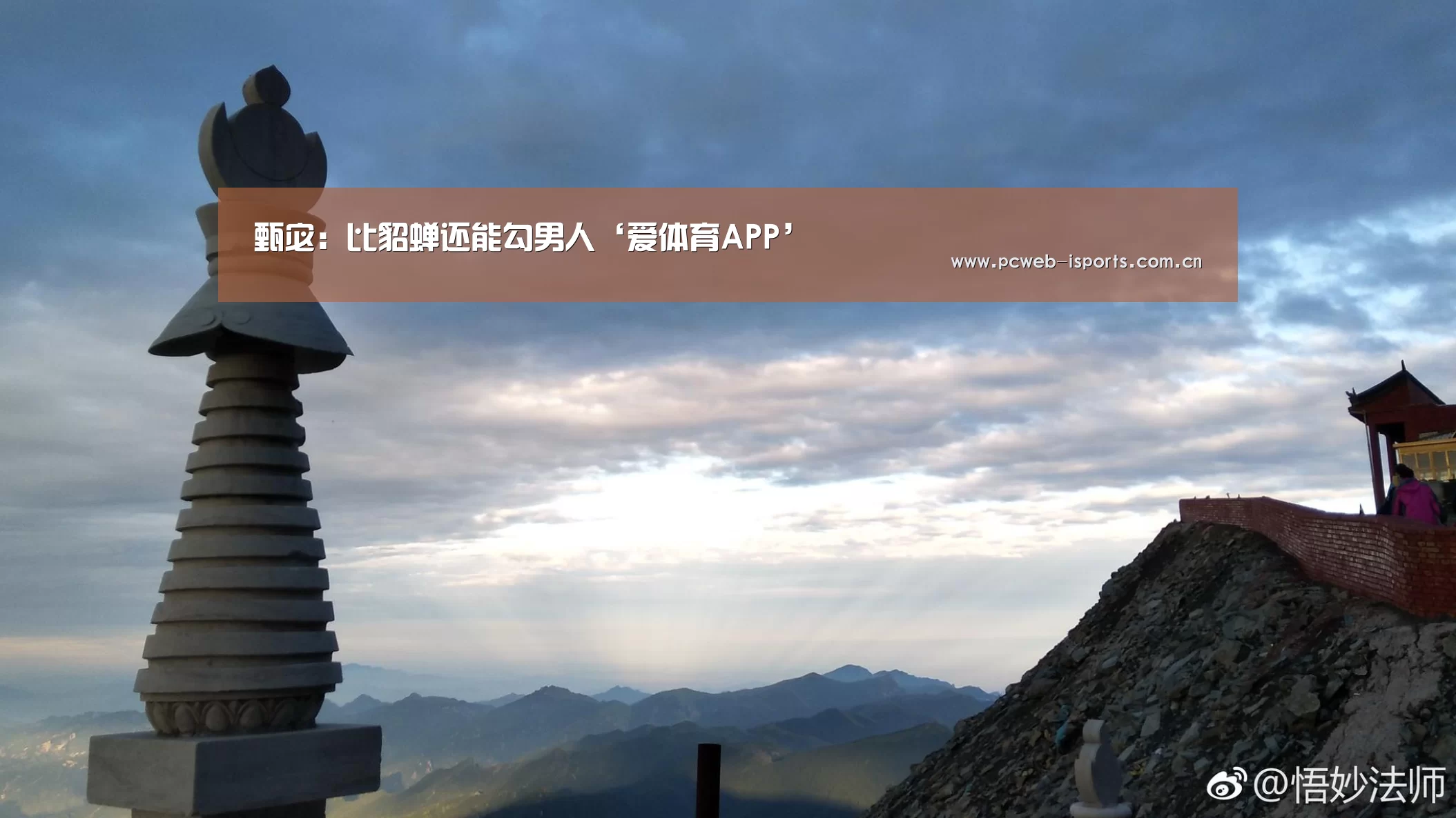 甄宓:比貂蝉还能勾男人‘爱体育APP’(图2) 爱体育平台